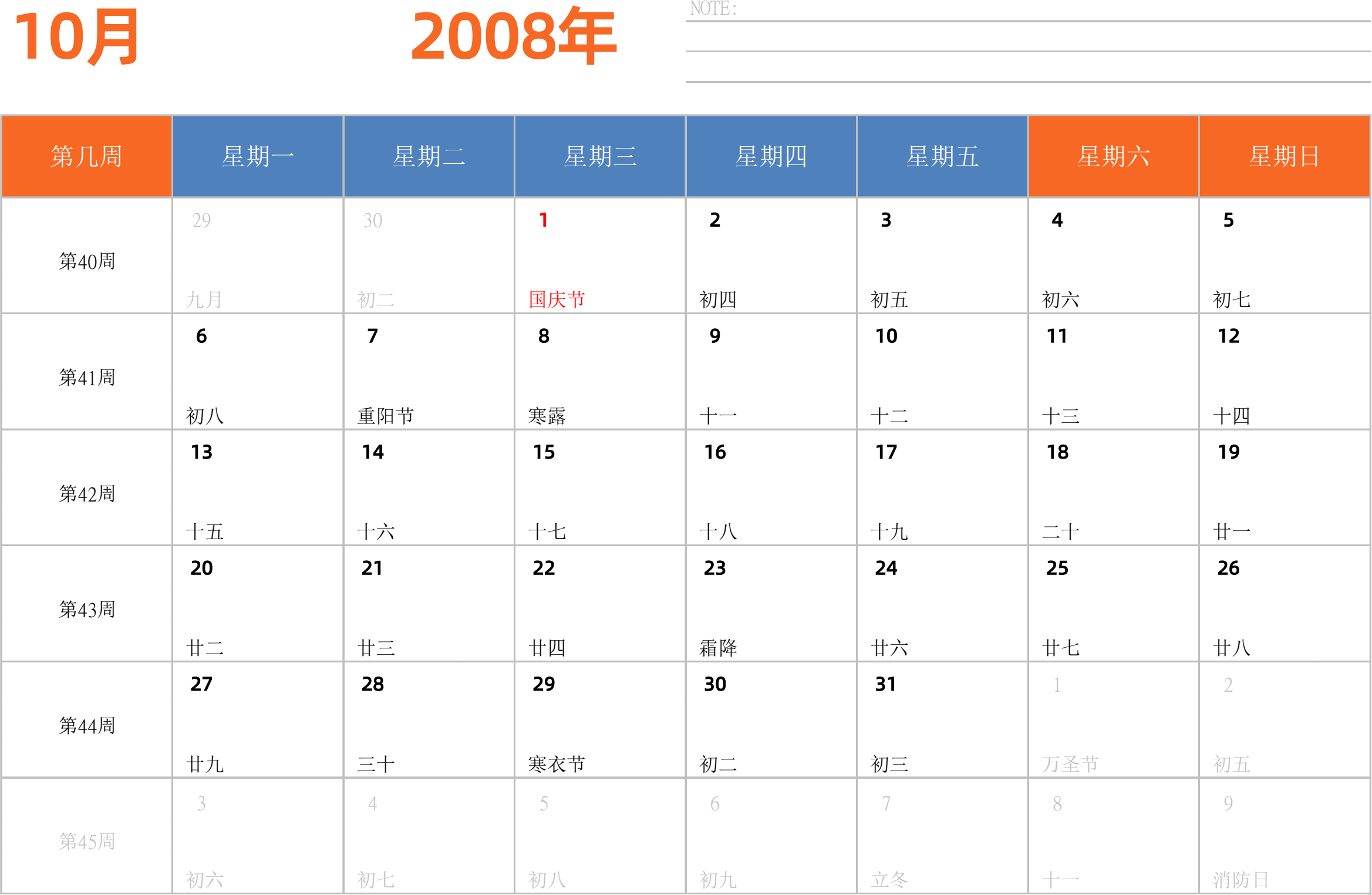 日历表2008年日历 中文版 横向排版 周一开始 带周数